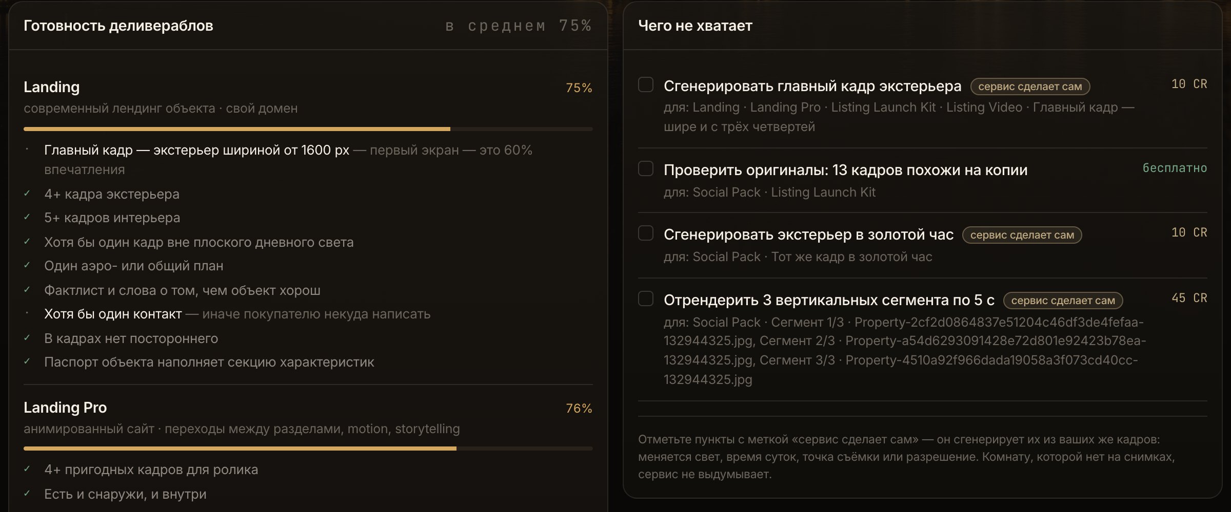 Вкладка «Аудит»: готовность материалов и список пробелов