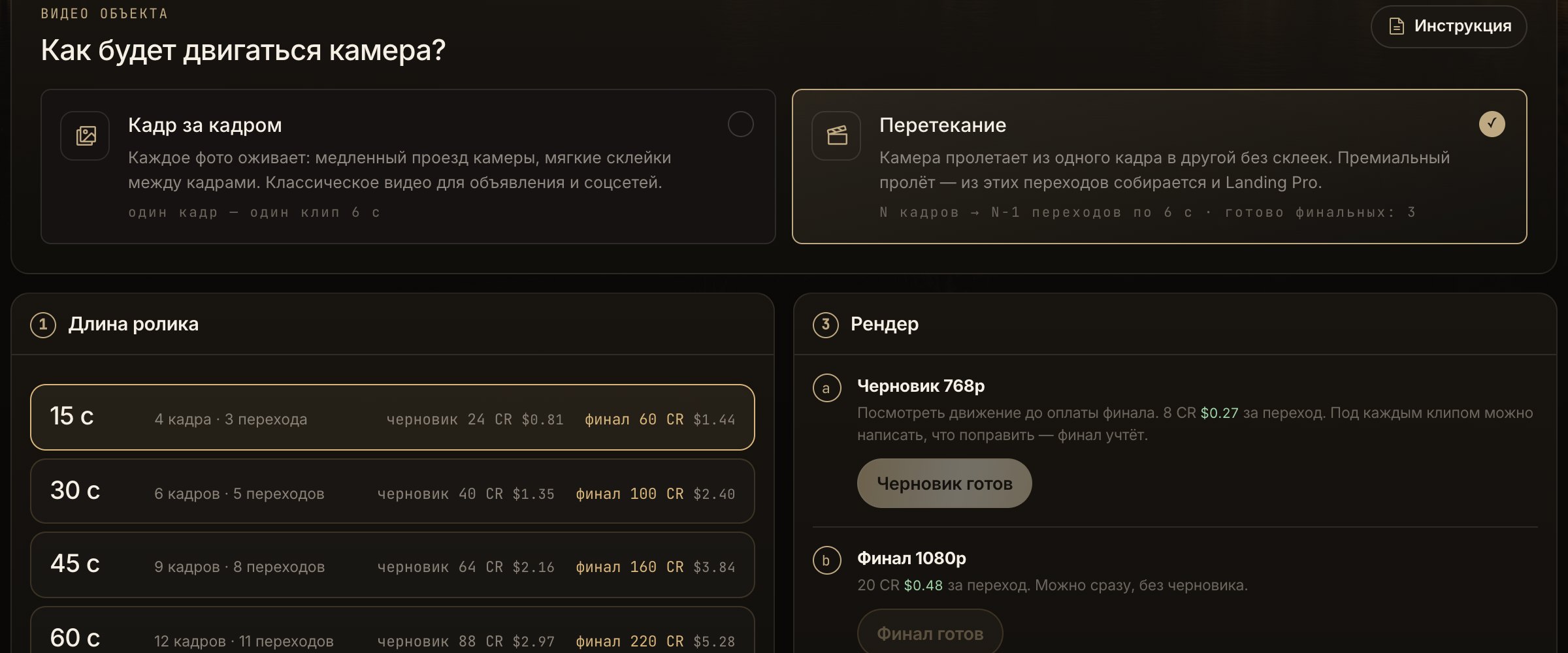 Вкладка «Видео»: режим, длина ролика и рендер