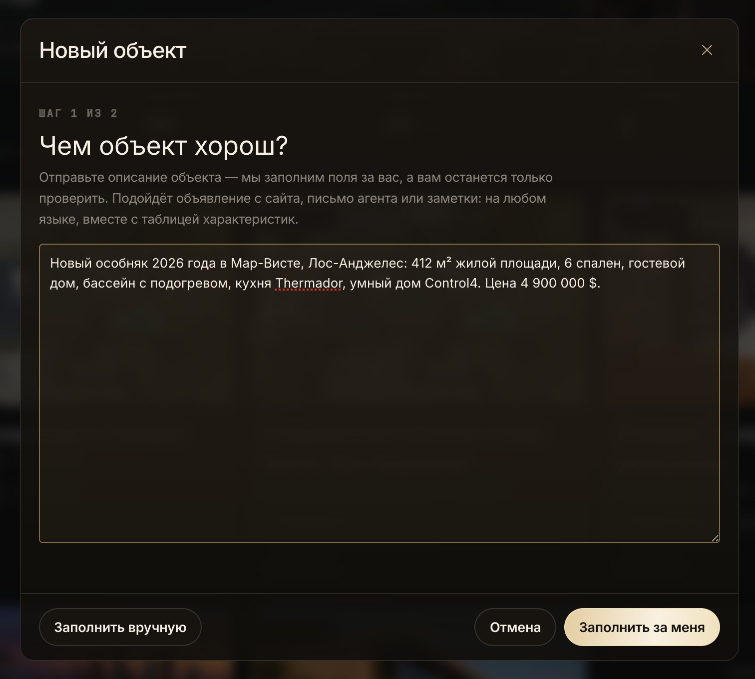 Окно «Новый объект»: поле для описания и кнопки